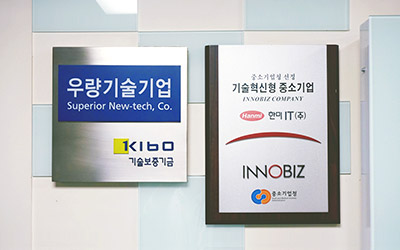 기술보증기금의 ‘우량기술기업’으로 선정
